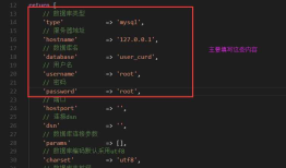 TP5.1：连接数据库（全局配置、动态配置、DSN配置）