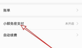 小米手机微信怎么关闭免密支付功能