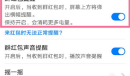 小米手机设置微信抢红包提醒