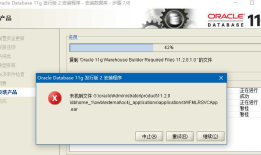 oracle 11g未找到文件WFMLRSVCApp.ear文件