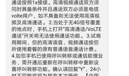 北京电信邀请开通VoLTE，可边打电话边上网