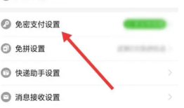 安卓系统手机如何开启微信免密支付