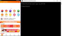 appium+python自动化37-adb shell模拟点击事件(input tap)