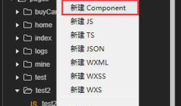 小程序自定义组件的创建及使用