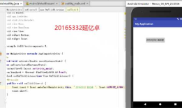 20165332实验四 Android开发基础