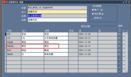 Oracle ebs“发运方法”配置
