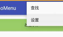 一起学Android之Menu