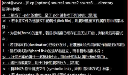 Linux 权限和目录更改、移除、更换目录、列出目录内容、使用通配符、移动、重命名