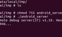 IDA远程调试Android