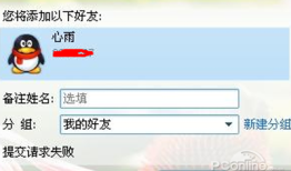 QQ加好友请求失败的解决方法