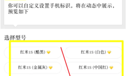 小米怎么隐藏QQ空间中显示的手机标识