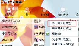 重装系统怎么保存qq聊天记录