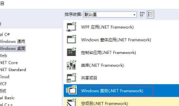 .Net Windows Service(服务) 调试安装及System.Timers.Timer 使用