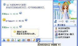 QQ如何使用对讲机