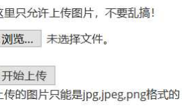 Pikachu-Unsafe Fileupload（不安全的文件上传）