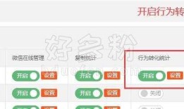 好多粉微信复制统计加粉系统_更新二维码长按识别统计等