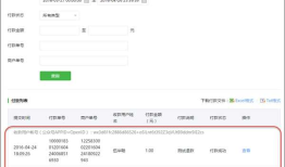 C#开发微信支付之企业向用户付款