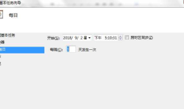 【PHP】window系统中设置计划任务，定时调用某接口