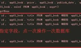 django之ORM的查询优化，Ajax