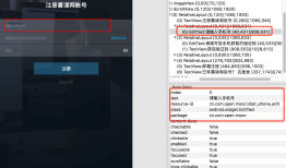 Appium python自动化测试系列之Android UIAutomator终极定位(七)