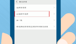 微信怎么给一个人单独设置聊天背景