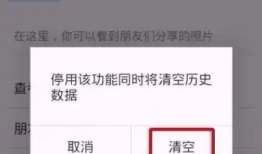 一键清空所有朋友圈的方法2024