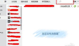 怎么查看qq聊天记录