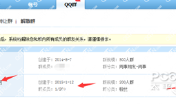 巧用QQ建500人大群的绝密方法