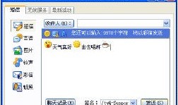 QQ如何发短信