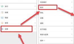 oppo手机隐藏微信聊天记录的方法