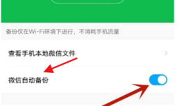 聊天记录备份到微信云端的方法