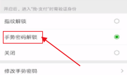 oppo手机如何设置微信钱包手势密码锁