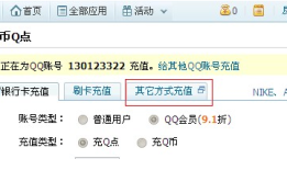 手机怎么充q币