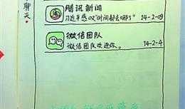 老年人微信教程手绘版|微信入门教程1