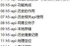 html5css3---roadmap---4个部分
