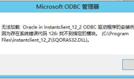 关于64位SQLServer远程连接Oracle的问题