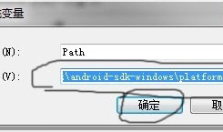 androidSDK配置环境变量