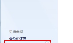 Windows7 如何关闭系统更新