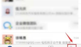 企业微信听筒模式如何切换 企业微信听筒模式切换方法【教程】