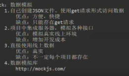 Mock.js数据模拟