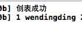 iOS开发数据库篇—FMDB数据库队列