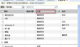 QQ如何使用WebQQ V1.1的管理好友功能