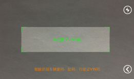 汽车VIN码识别/汽车车架号OCR识别，移动端VIN码识别，OCR扫描工具