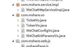 java实现微信分享