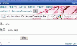 我心目中的Asp.net核心对象