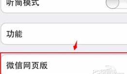 微信网页版登陆不了的解决教程