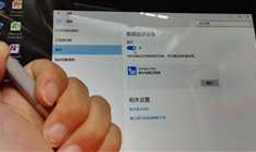 Win10系统的SurfacePro4的触摸笔如何使用