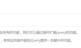 jQuery---jQuery插件