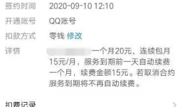 小米手机如何关闭微信自动续费