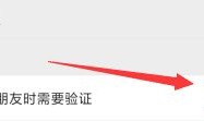 微信加好友验证消息如何设置 微信加好友验证消息设置方法【详解】